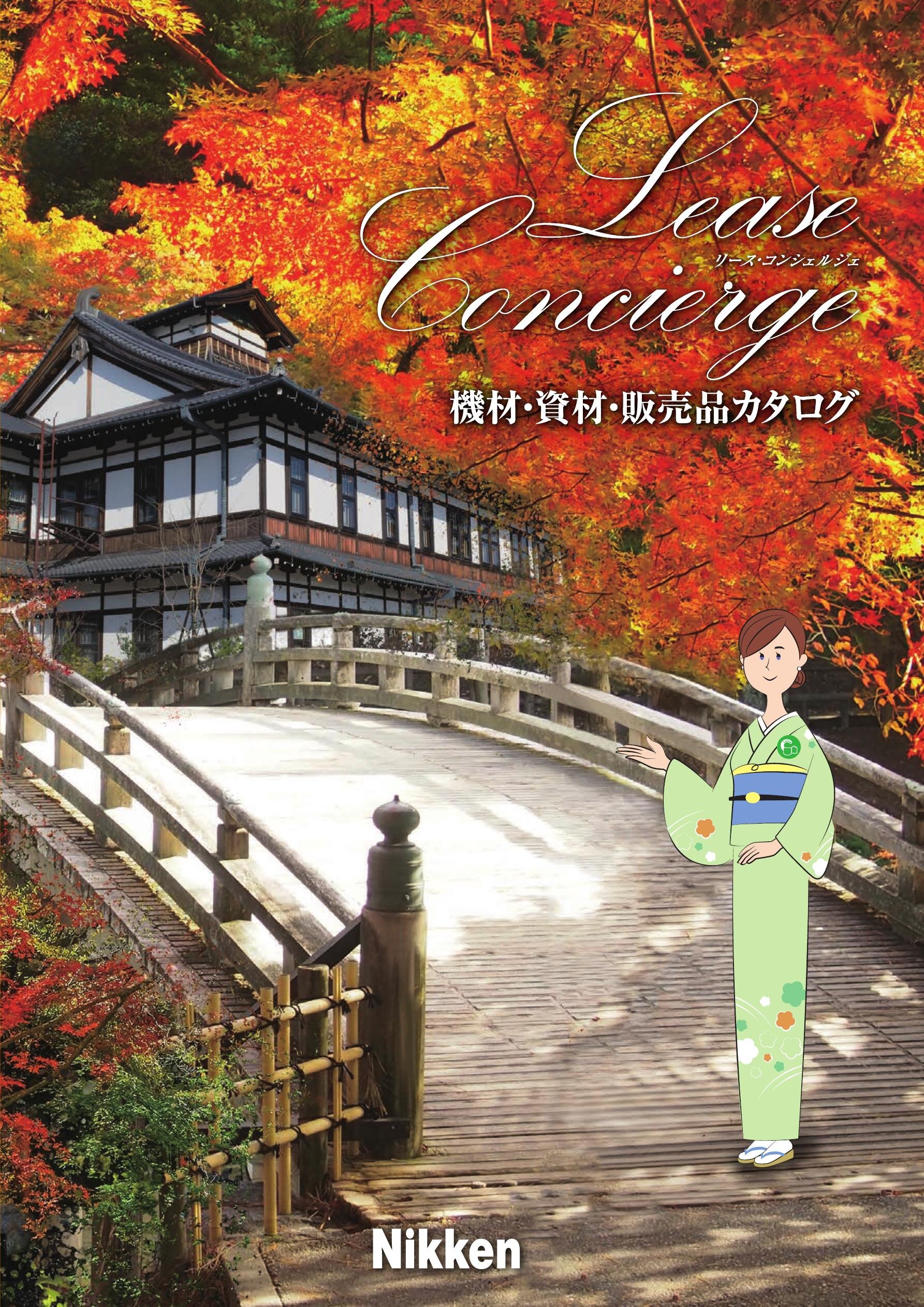 日建LCプラスカタログ