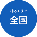 日建リース工業とLCクラブ60社以上が全国ネットで対応