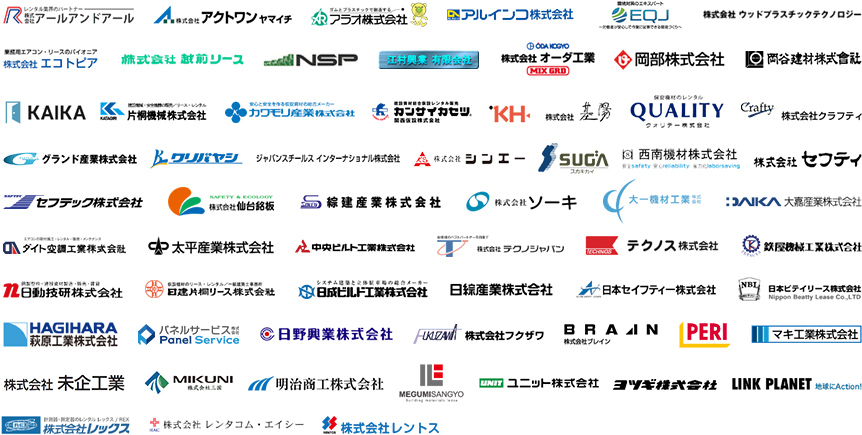 LC会員企業様一覧