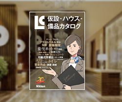 電子カタログ