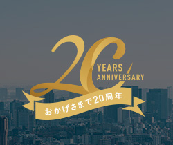 LC20周年記念サイト