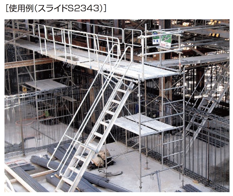 スライドステップ（アルミ製昇降階段） - 【LC+】建設仮設機材・資材の 