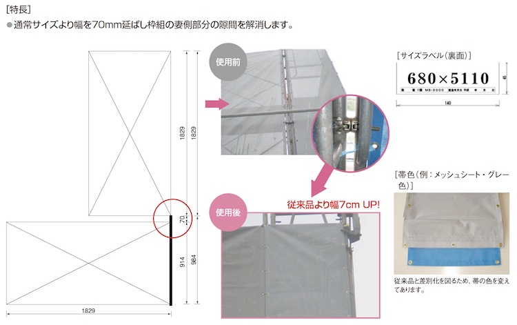 防炎メッシュシート1類/幅広メッシュシート - 【LC+】建設仮設機材 